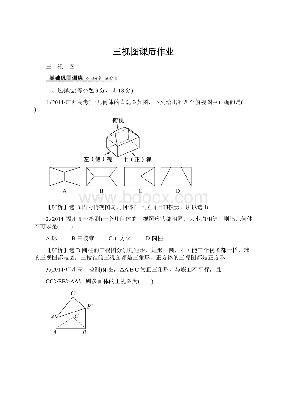 三视图课后作业.docx_第1页