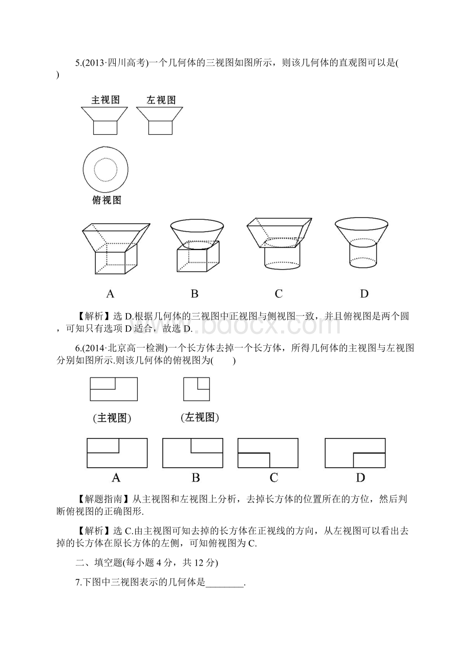 三视图课后作业.docx_第3页