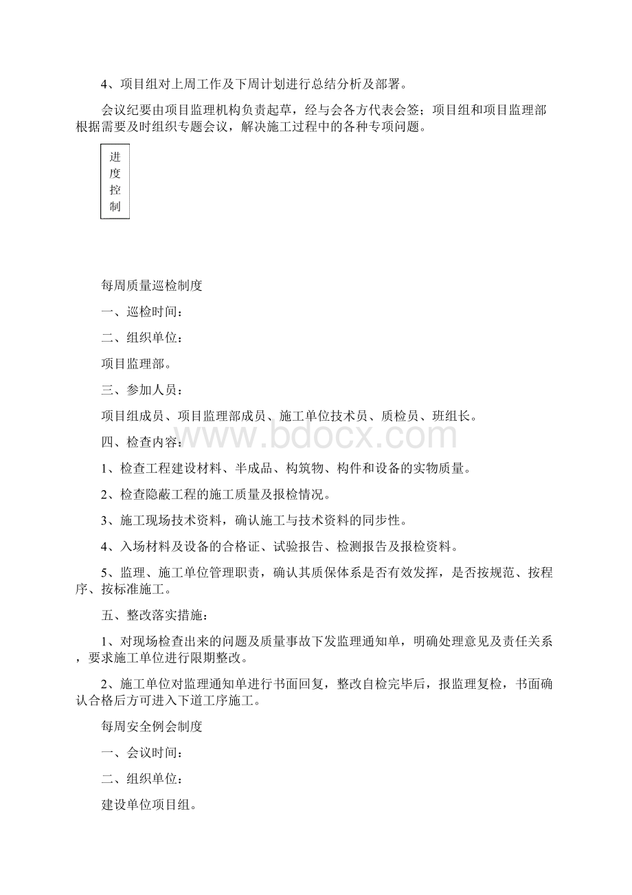 建设现场管理例会制度.docx_第2页