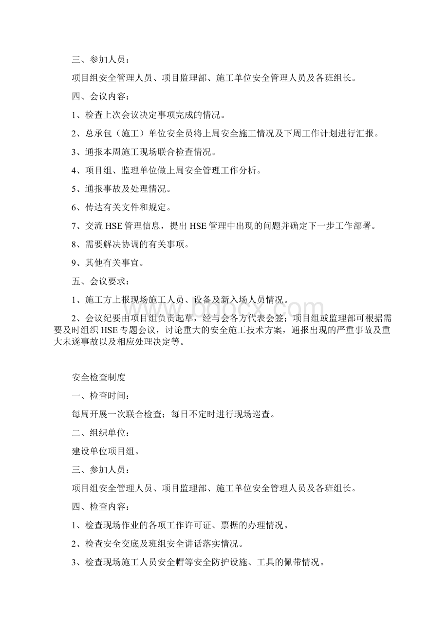 建设现场管理例会制度Word文档下载推荐.docx_第3页