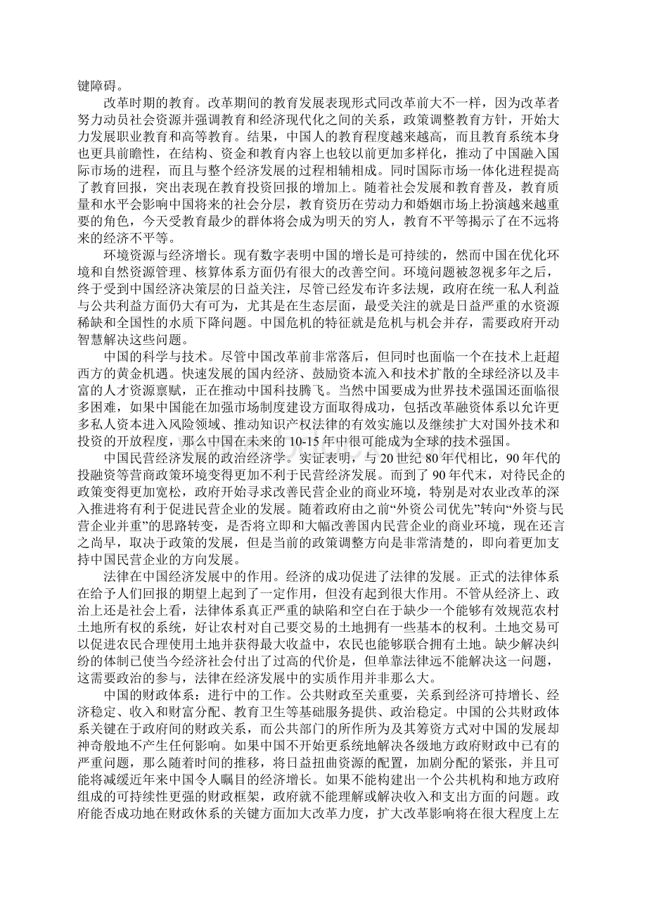 读《伟大的中国经济转型》心得体会砥砺三十载奋进谱华章.docx_第3页