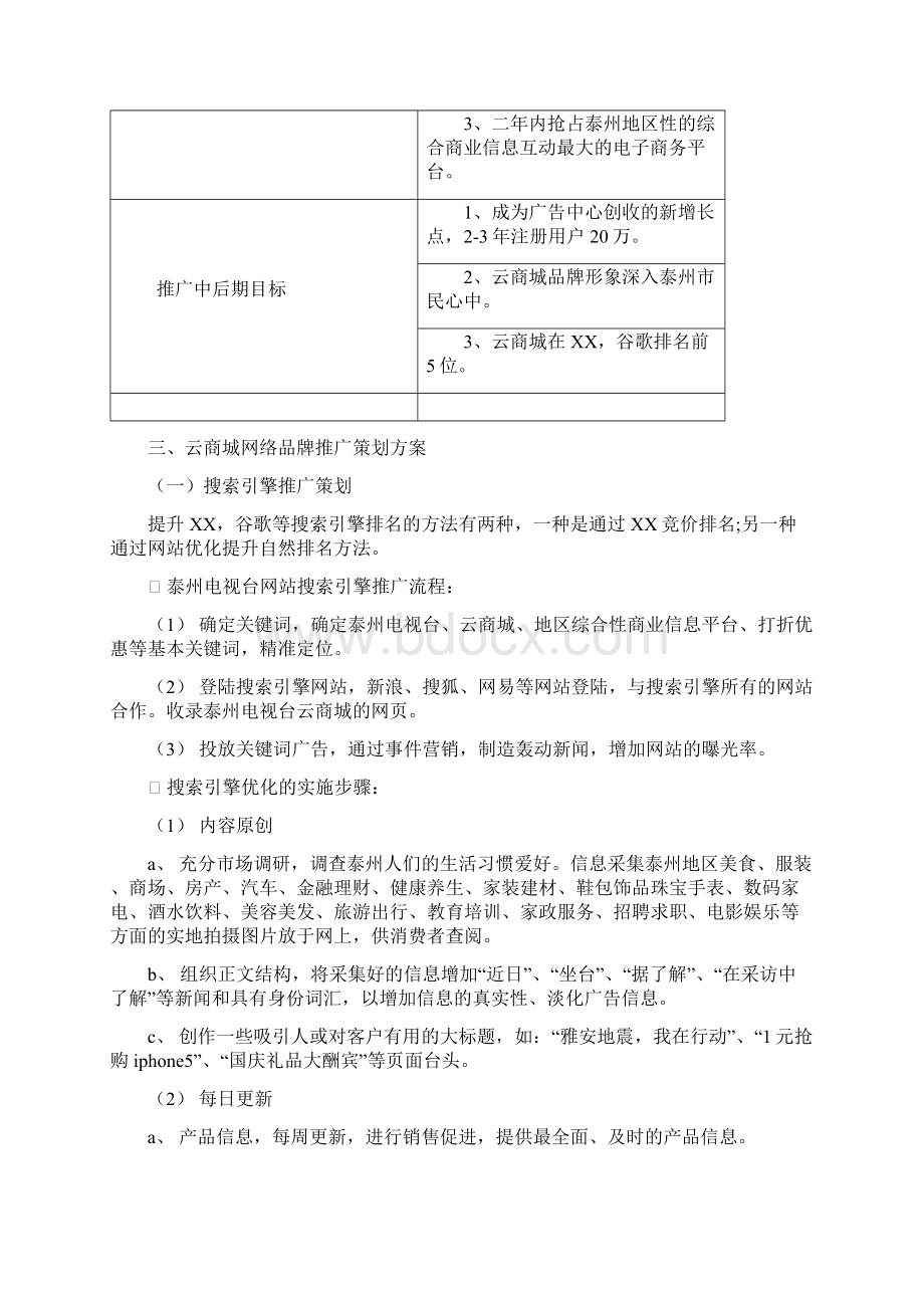 网络品牌推广方案2Word文档格式.docx_第2页