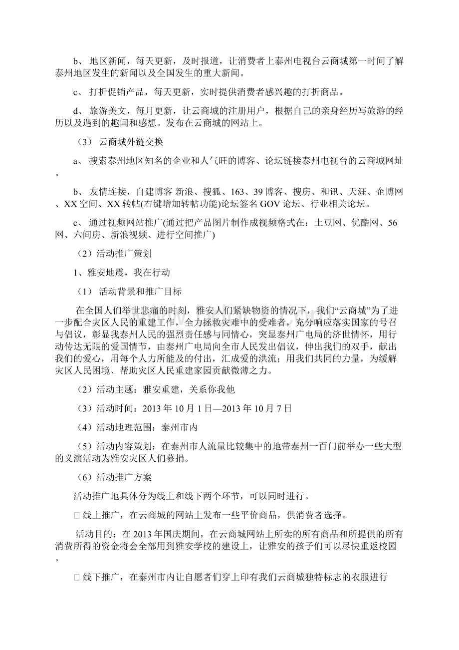 网络品牌推广方案2Word文档格式.docx_第3页