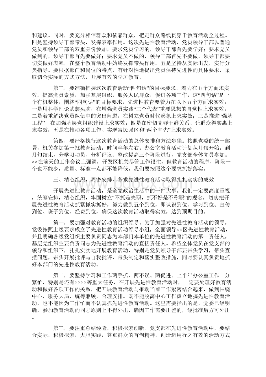 在党支部保持共产党员先进性教育活动工作会议上的讲话.docx_第3页