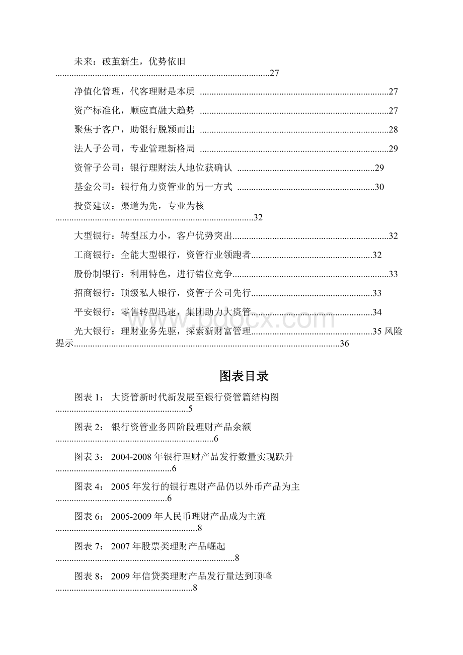 银行资管行业深度分析报告Word格式文档下载.docx_第2页