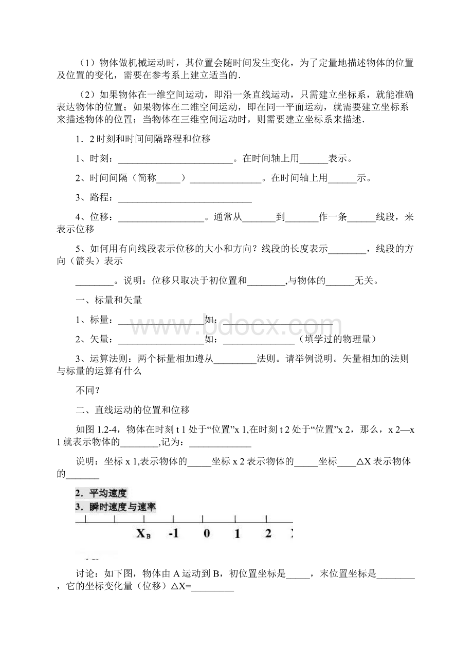 高中物理必修1同步试题 直线运动Word格式.docx_第2页