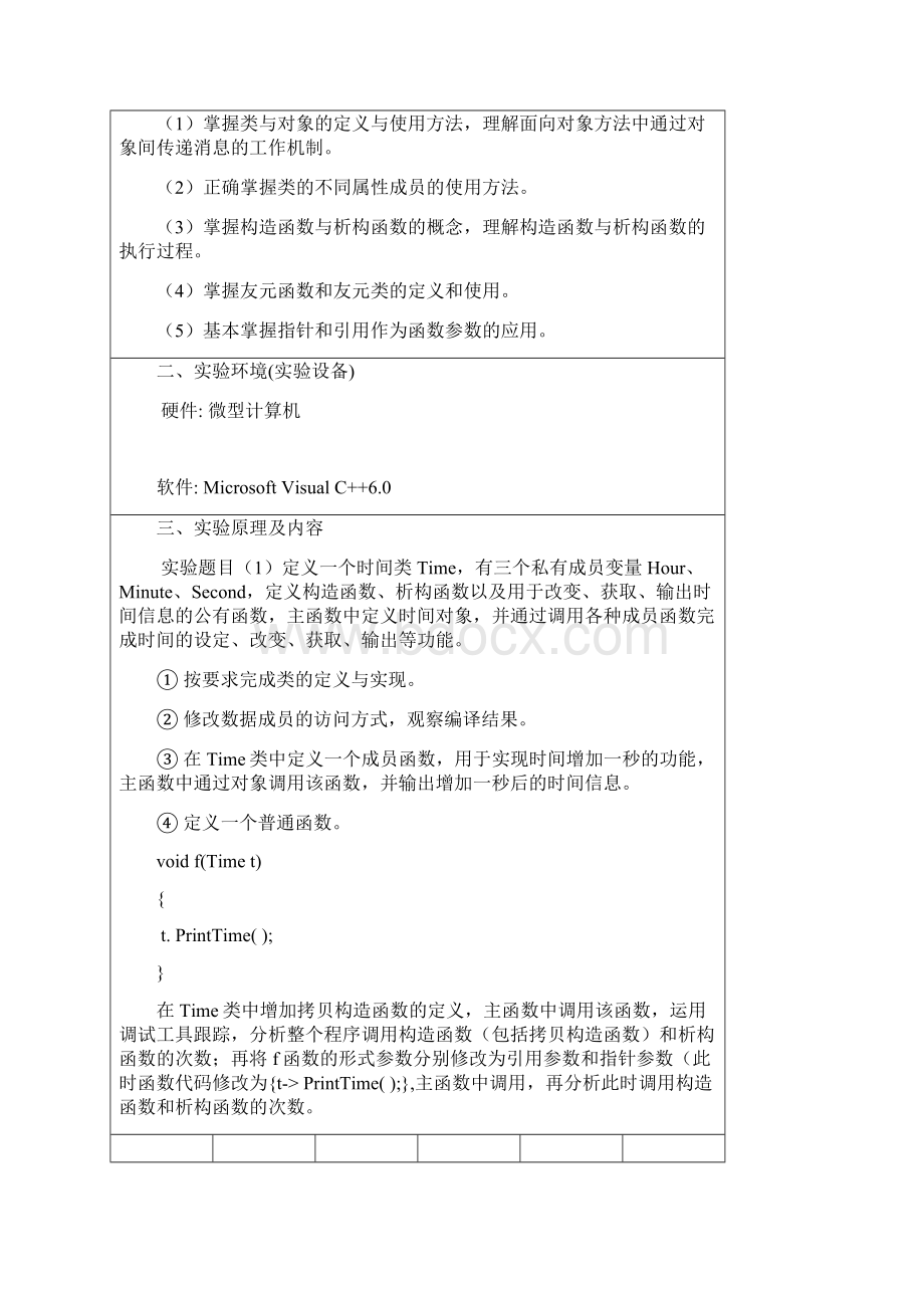 c++实验报告doc.docx_第2页