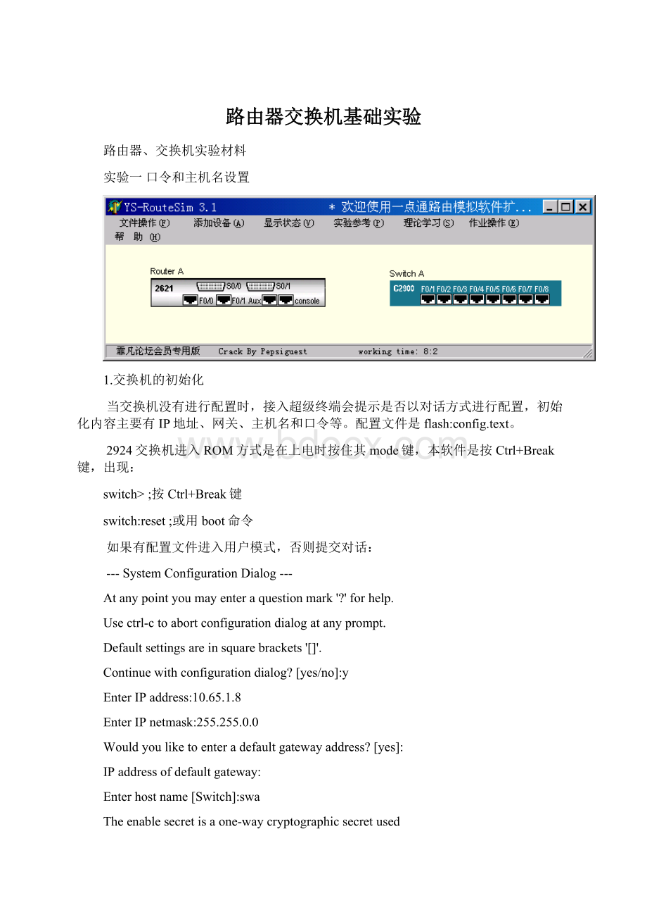 路由器交换机基础实验.docx_第1页