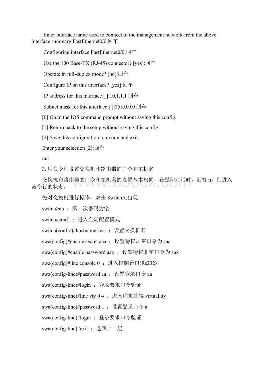 路由器交换机基础实验.docx_第3页