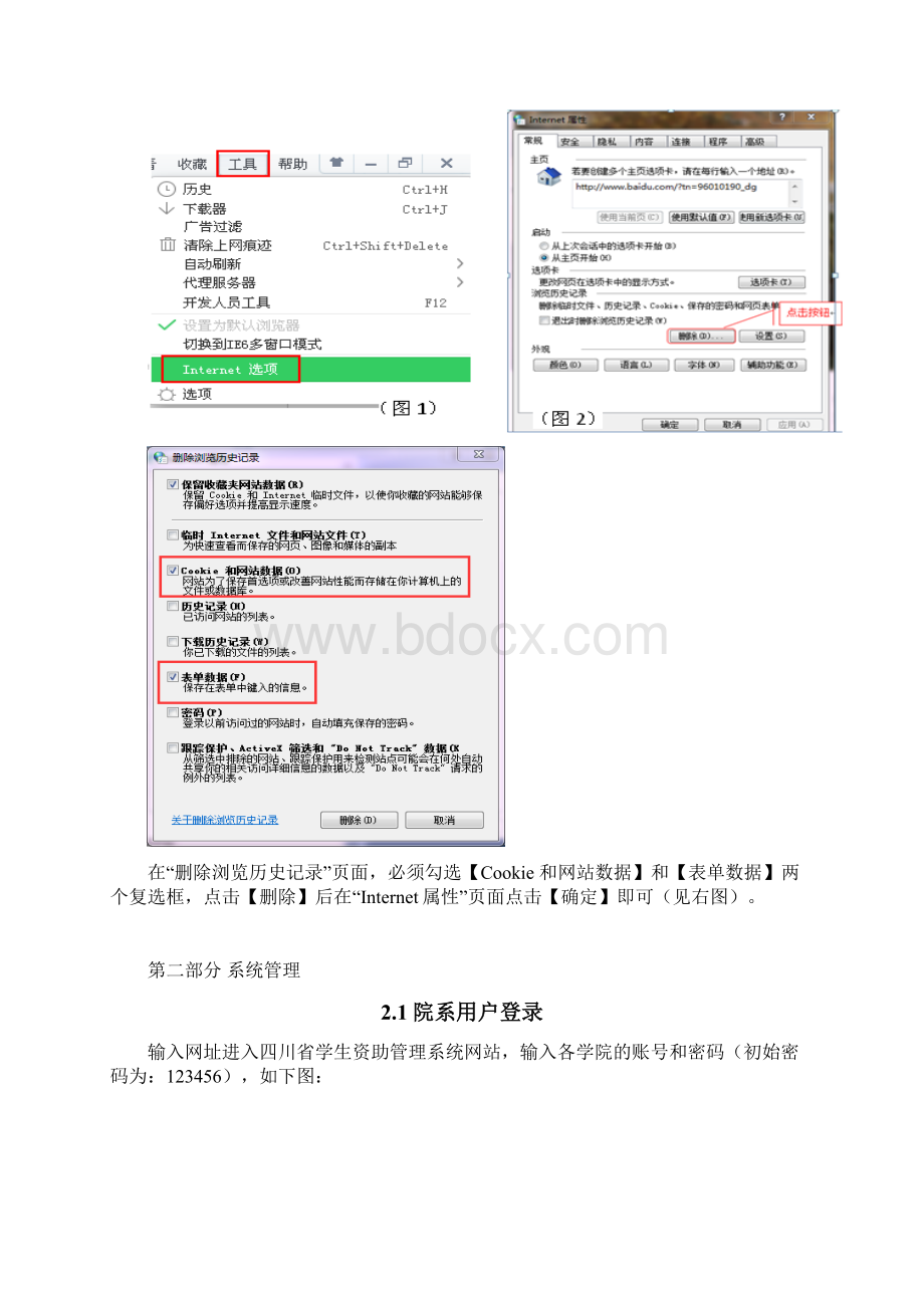 四川省学生资助管理系统操作手册系部汇总Word格式文档下载.docx_第3页