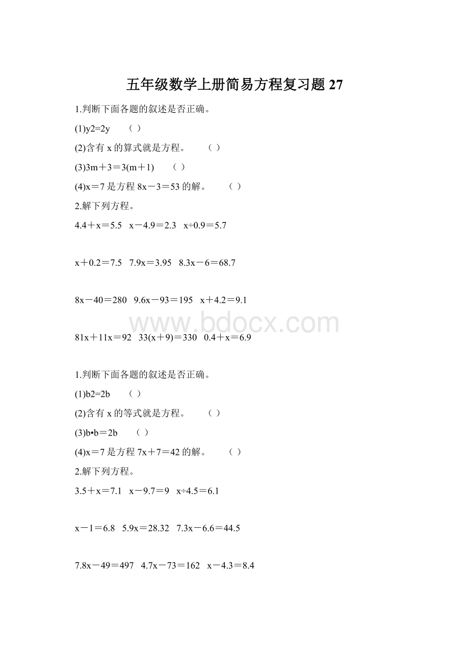 五年级数学上册简易方程复习题27.docx_第1页