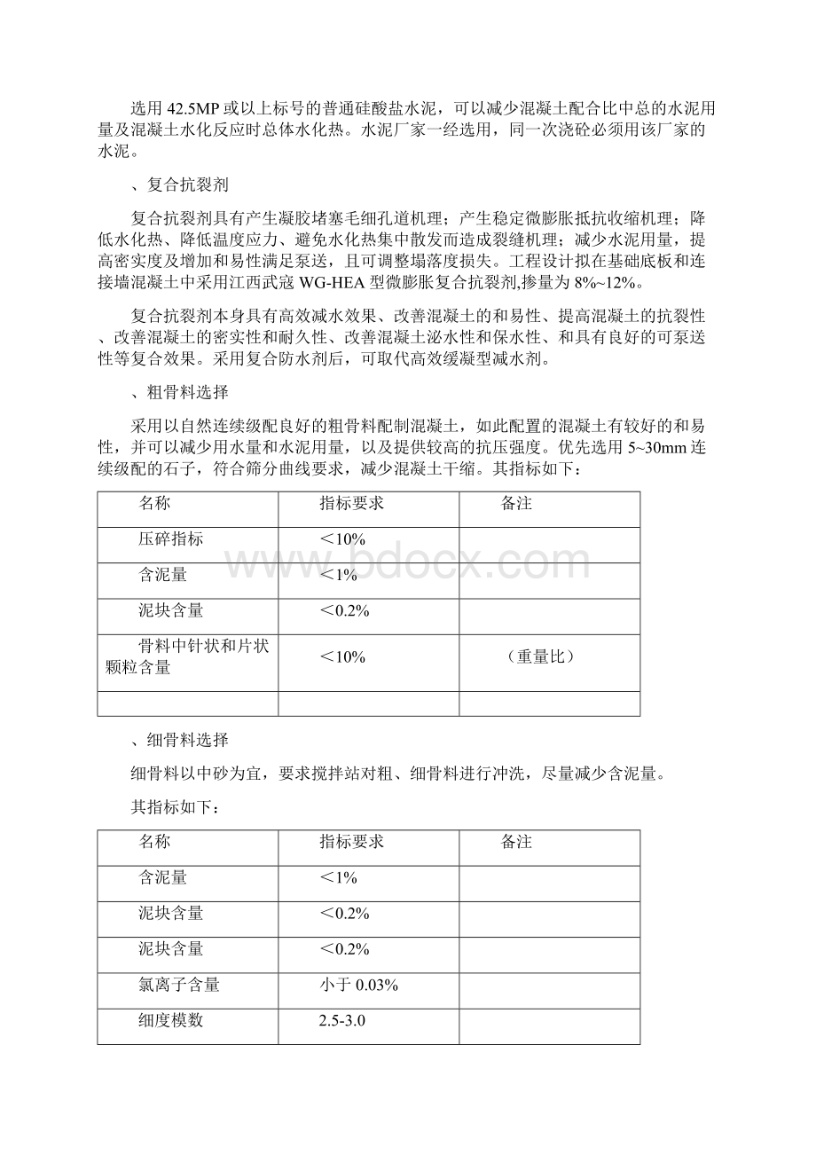 半岛大体积砼工程防渗防裂技术措施.docx_第3页