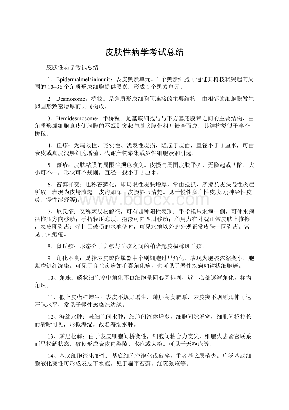 皮肤性病学考试总结Word文档下载推荐.docx_第1页