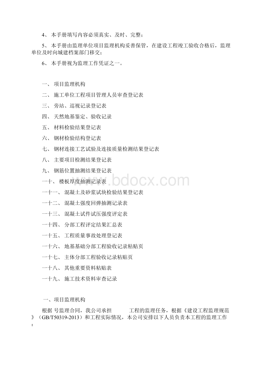 建设工程监理业务手册Word格式.docx_第2页