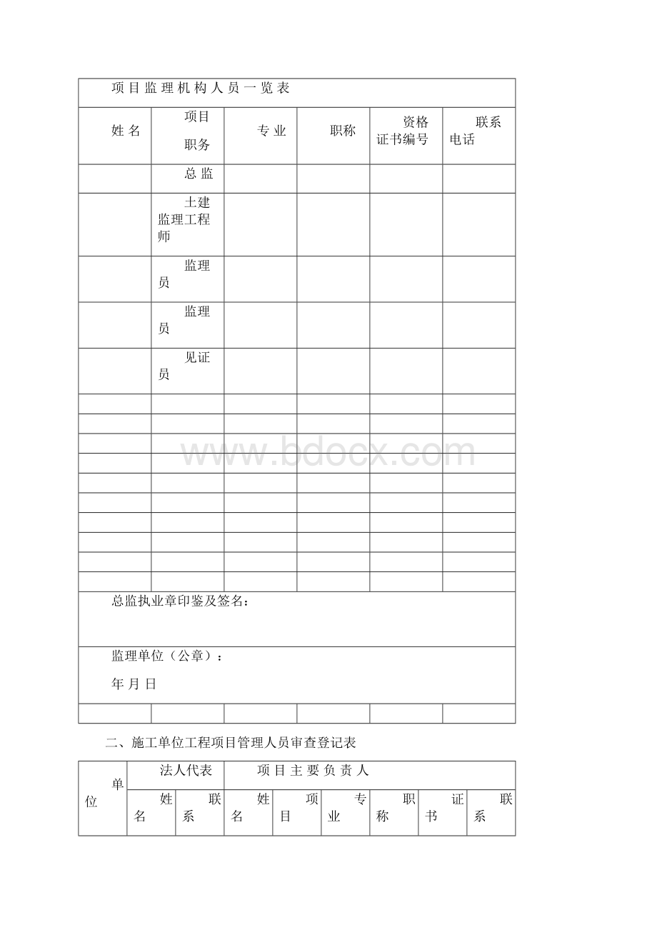 建设工程监理业务手册.docx_第3页