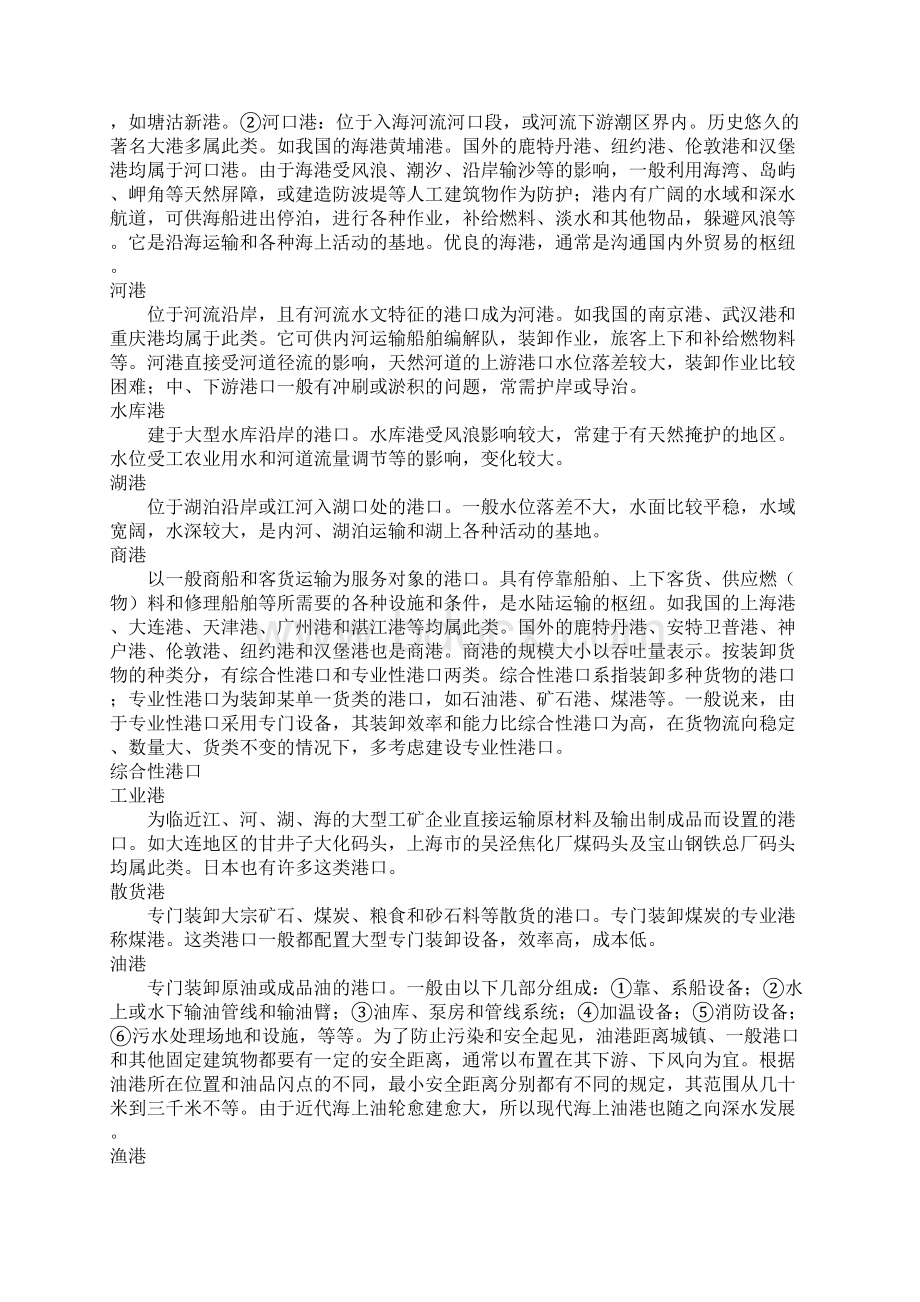 船舶科普知识Word下载.docx_第2页