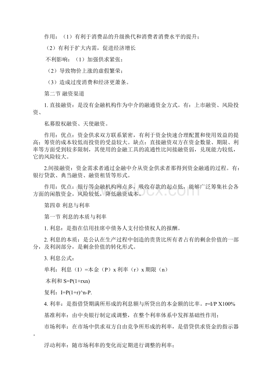 金融学概论知识点复习解读.docx_第3页