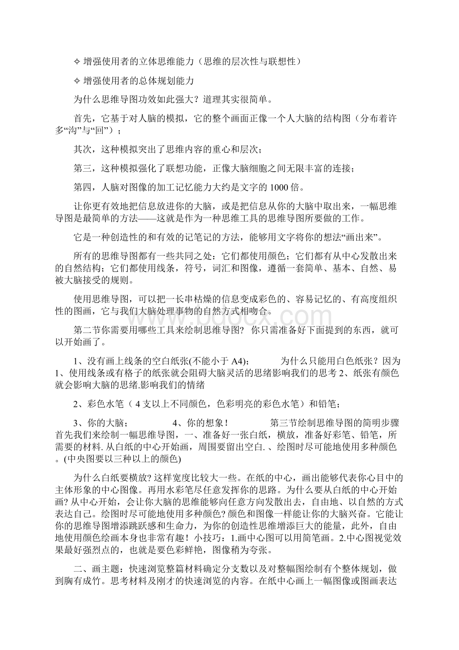 思维导图 左右脑使用说明书Word文档格式.docx_第2页