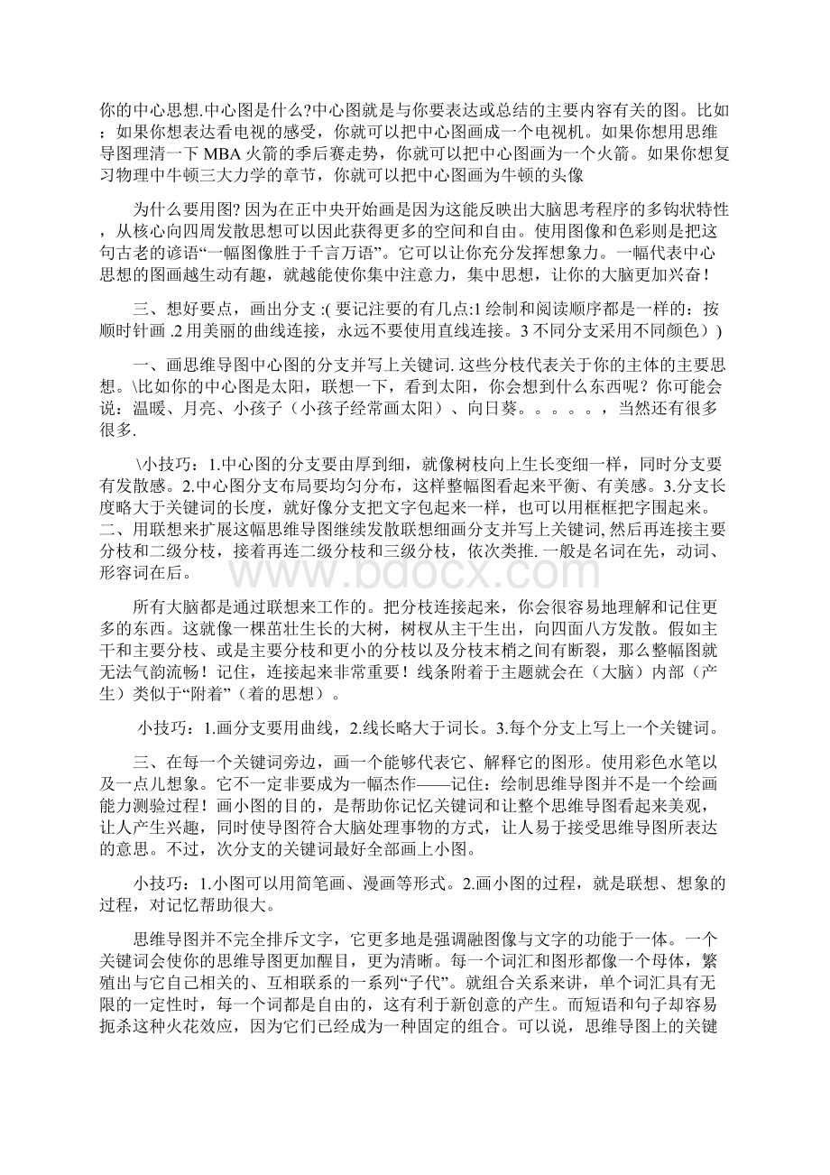 思维导图 左右脑使用说明书Word文档格式.docx_第3页