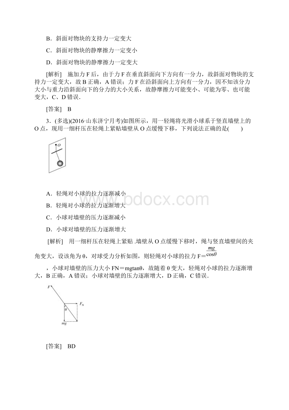 届高考一轮总复习课标版物理课时跟踪训练7含答案Word文档下载推荐.docx_第2页