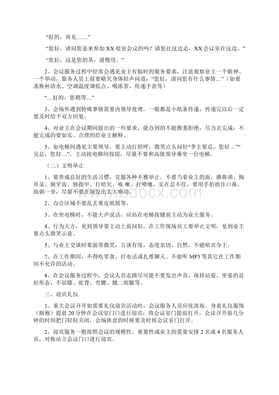 会务服务培训资料.docx_第2页