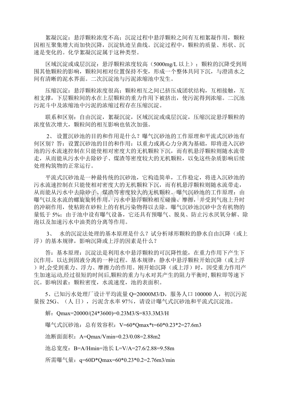 水污染控制工程第三版习题答案下册 高廷耀主编剖析.docx_第3页