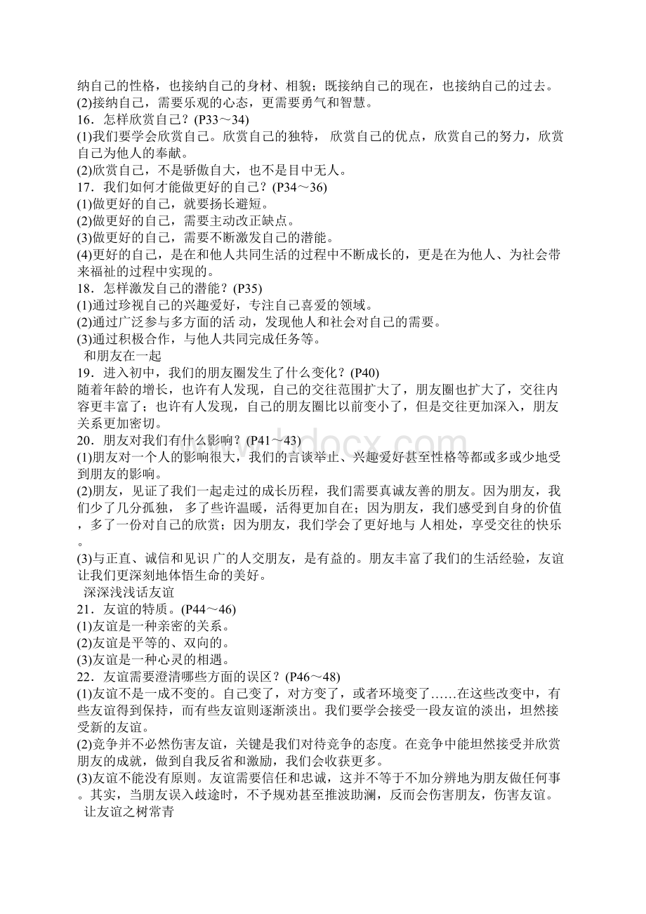 中考道德与法治总复习训练 2.docx_第3页