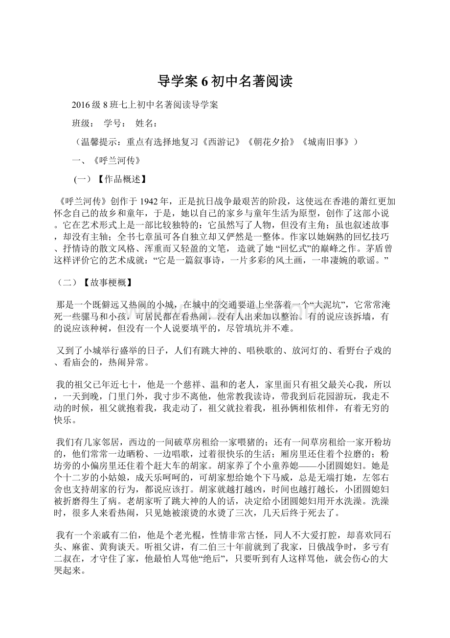 导学案6初中名著阅读Word文档下载推荐.docx