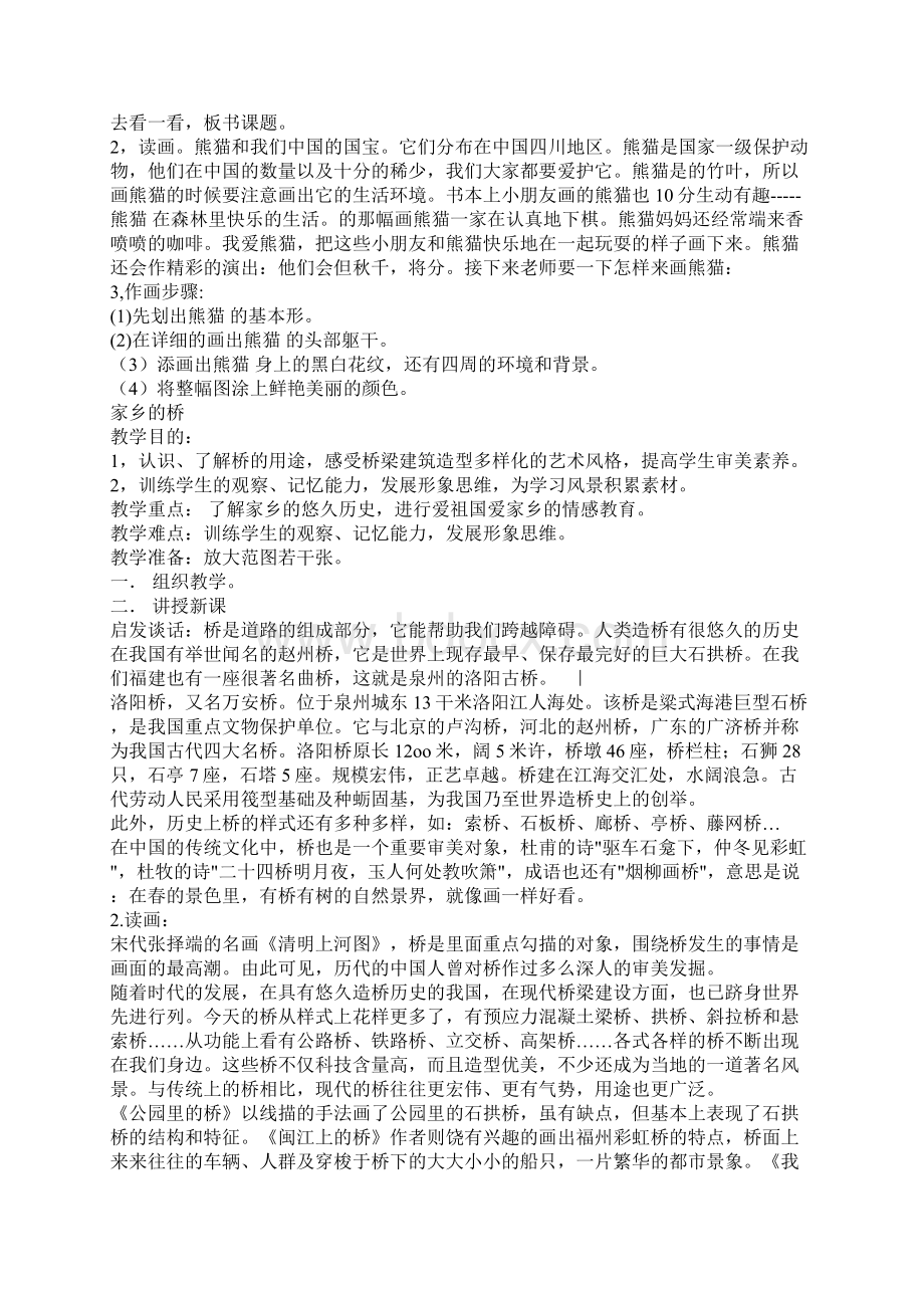 人美版二年级小学美术教案全套Word文档下载推荐.docx_第2页