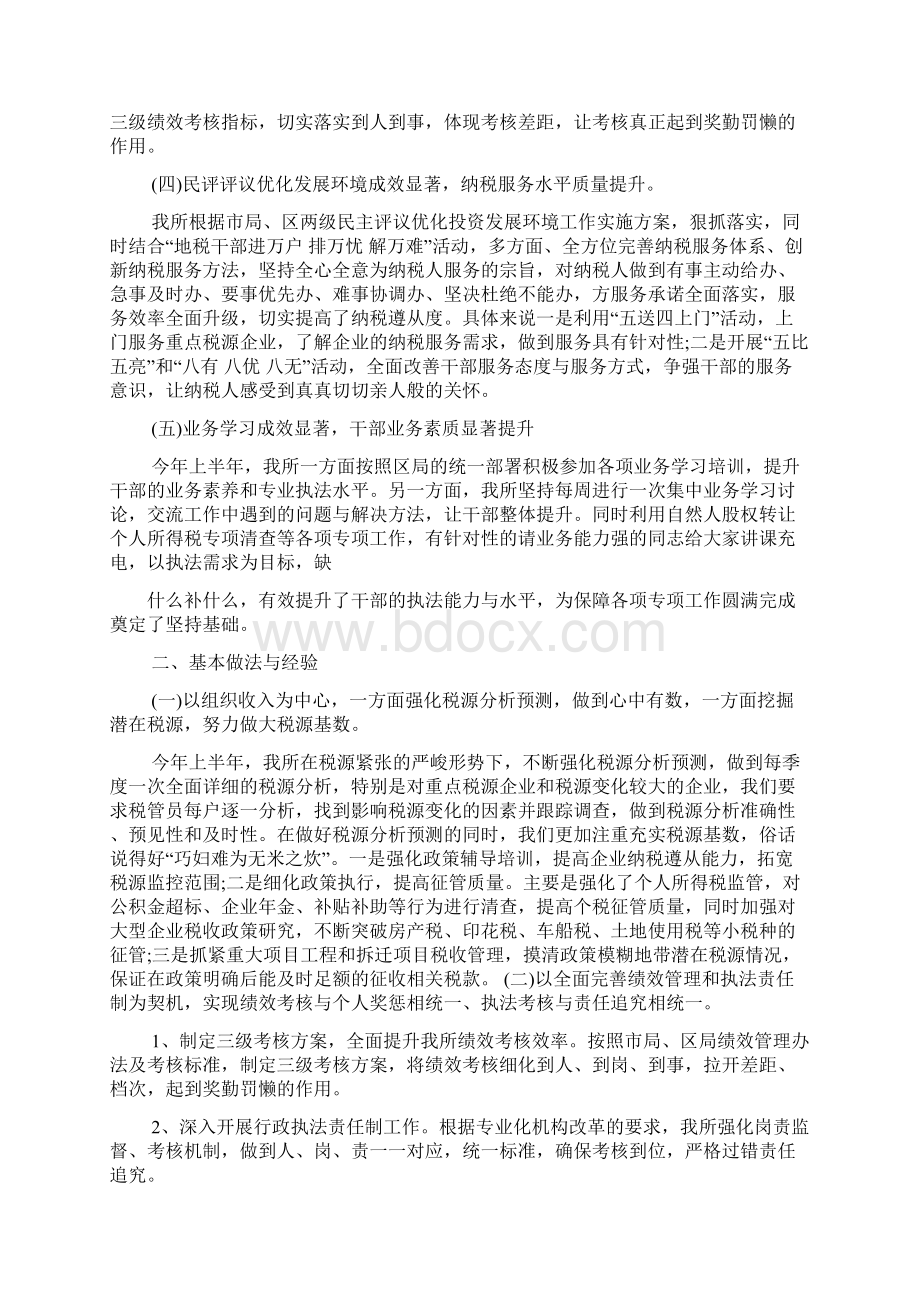 税务上半年工作总结Word文档下载推荐.docx_第2页