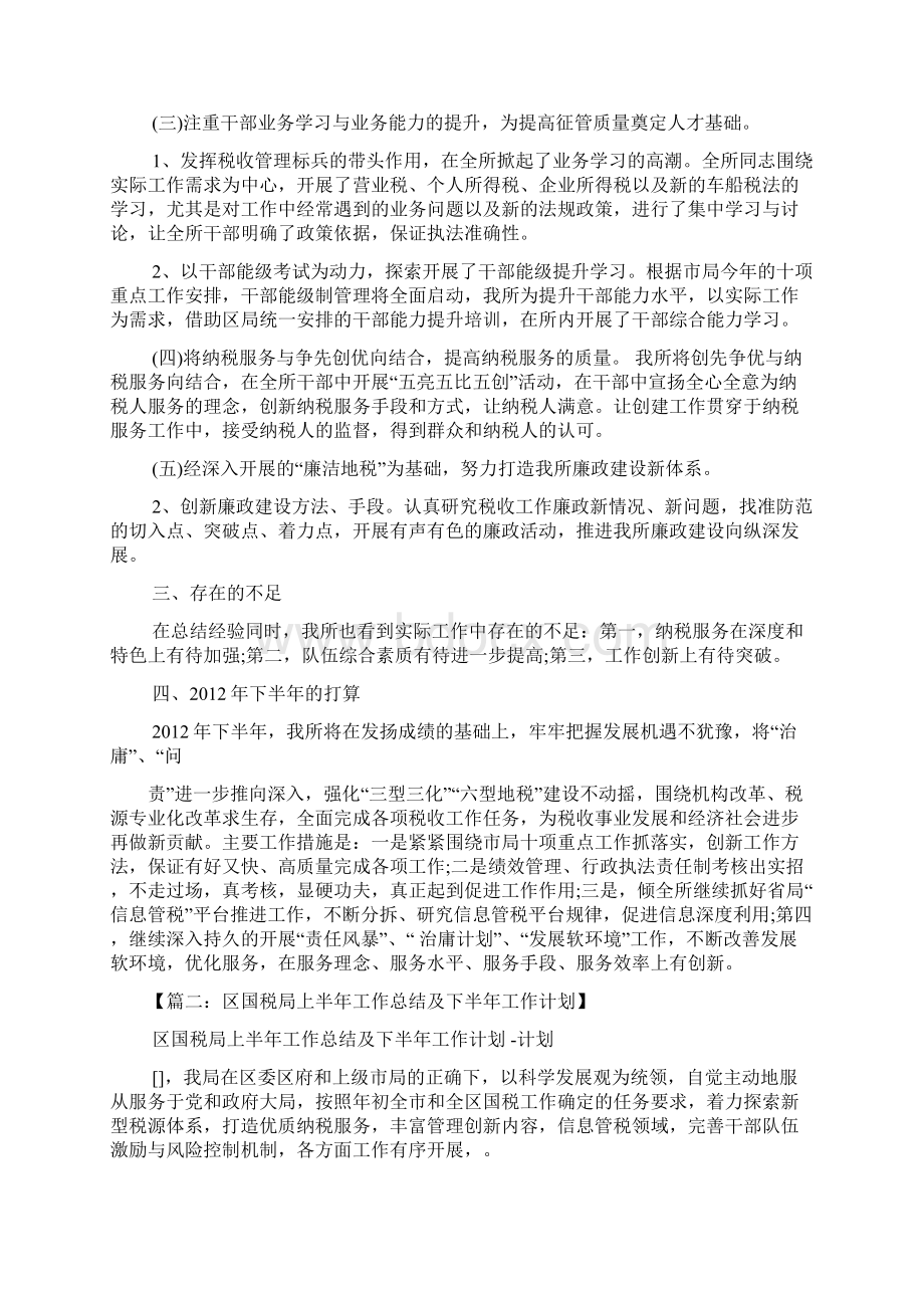 税务上半年工作总结Word文档下载推荐.docx_第3页