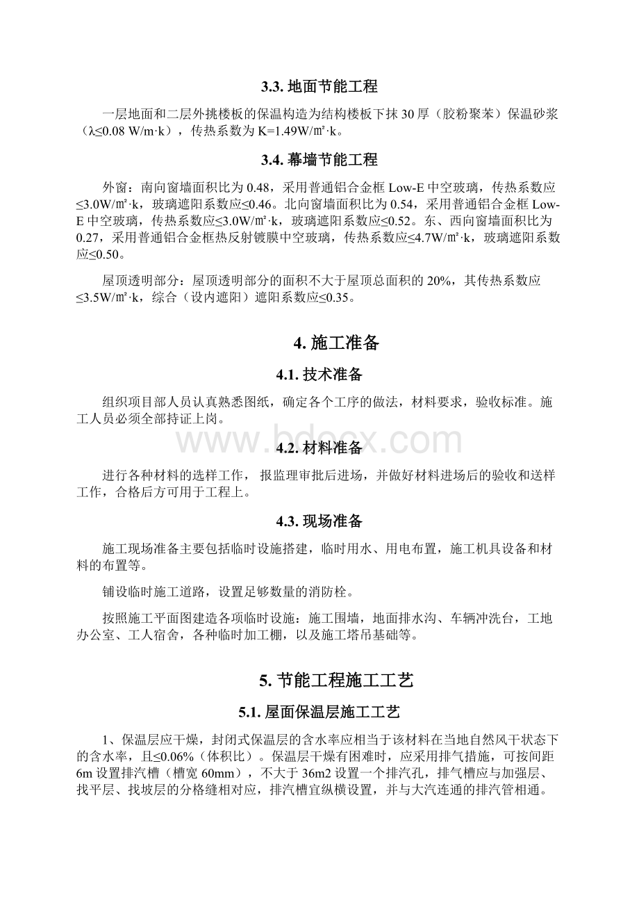 建筑节能方案大楼Word文档格式.docx_第3页