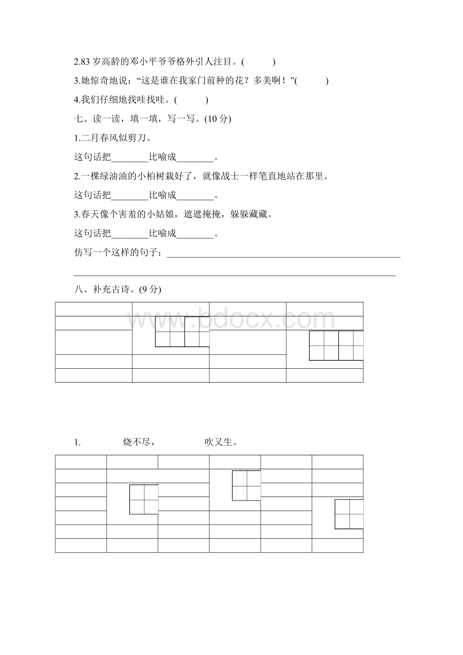 部编版二年级语文下册单元测试题及答案全套.docx_第3页