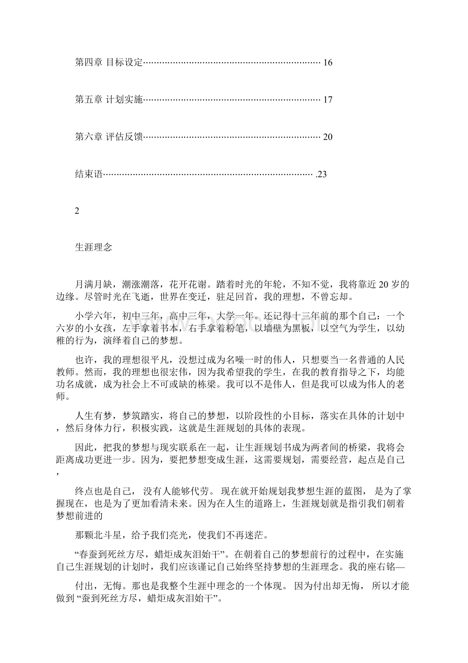 职业生涯规划书模版Word文档Word文档格式.docx_第2页