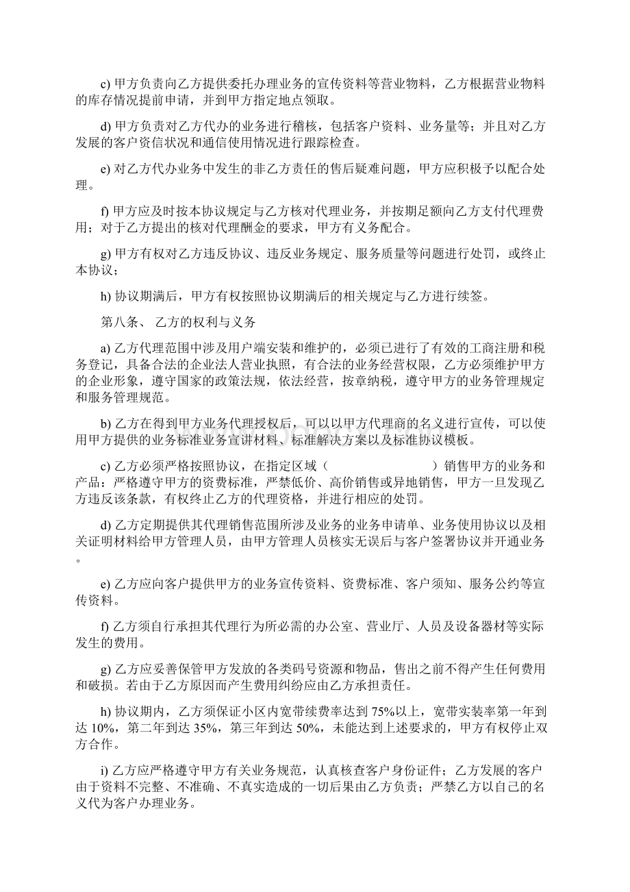 三方合作协议模板Word下载.docx_第3页