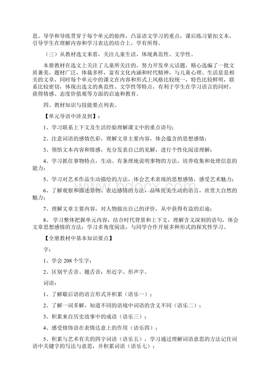 完整打印版鄂教版小学语文六年级下册教案1Word格式.docx_第2页