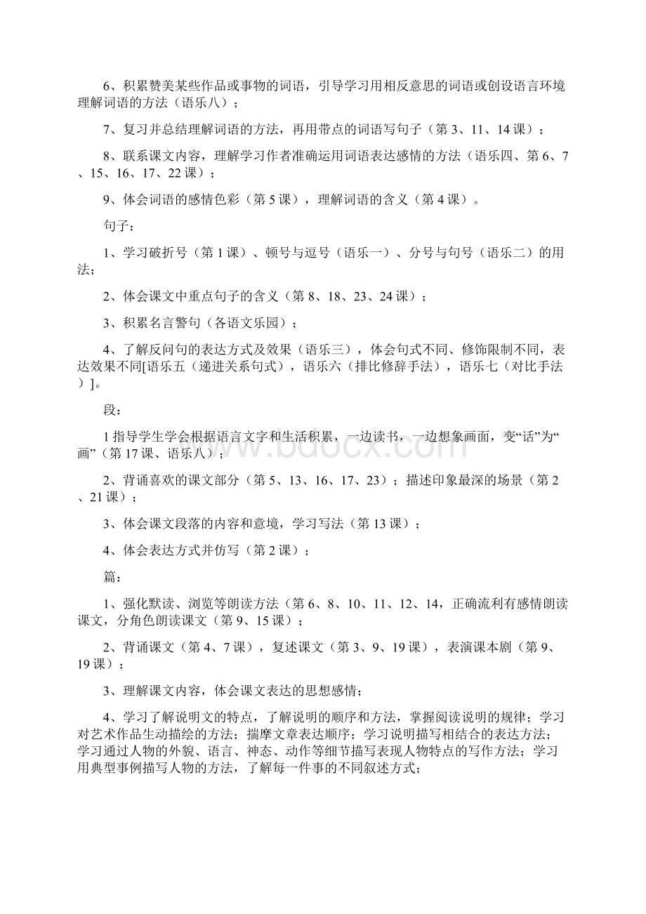 完整打印版鄂教版小学语文六年级下册教案1Word格式.docx_第3页