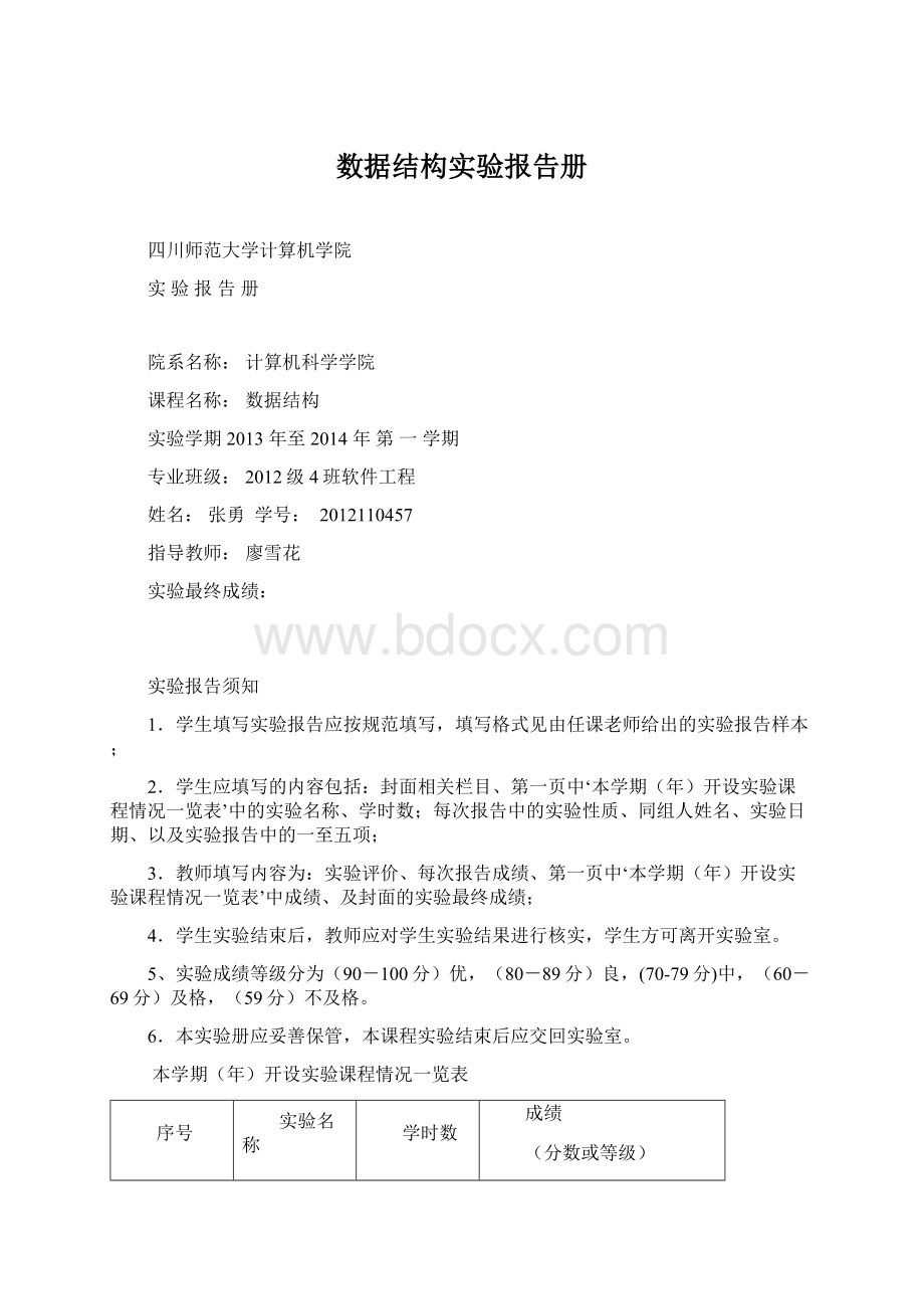 数据结构实验报告册.docx