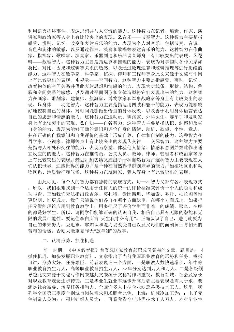 关于大学生如何学习的演讲稿及历史.docx_第2页