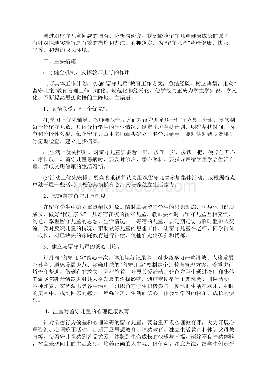 留守儿童管理方案及措施 Microsoft Word 文档.docx_第3页