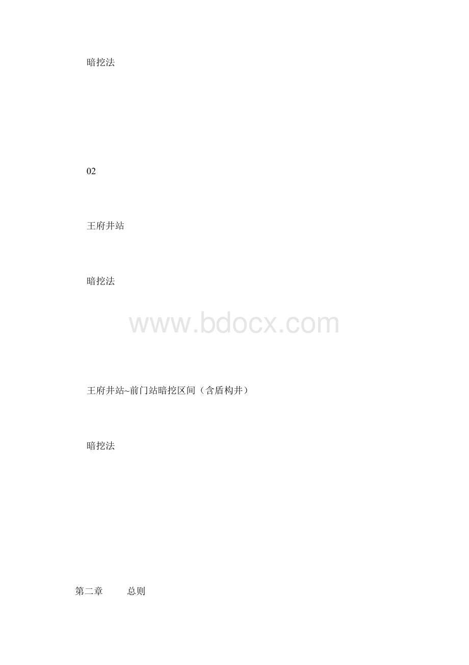 雨季施工安全监理细则.docx_第3页