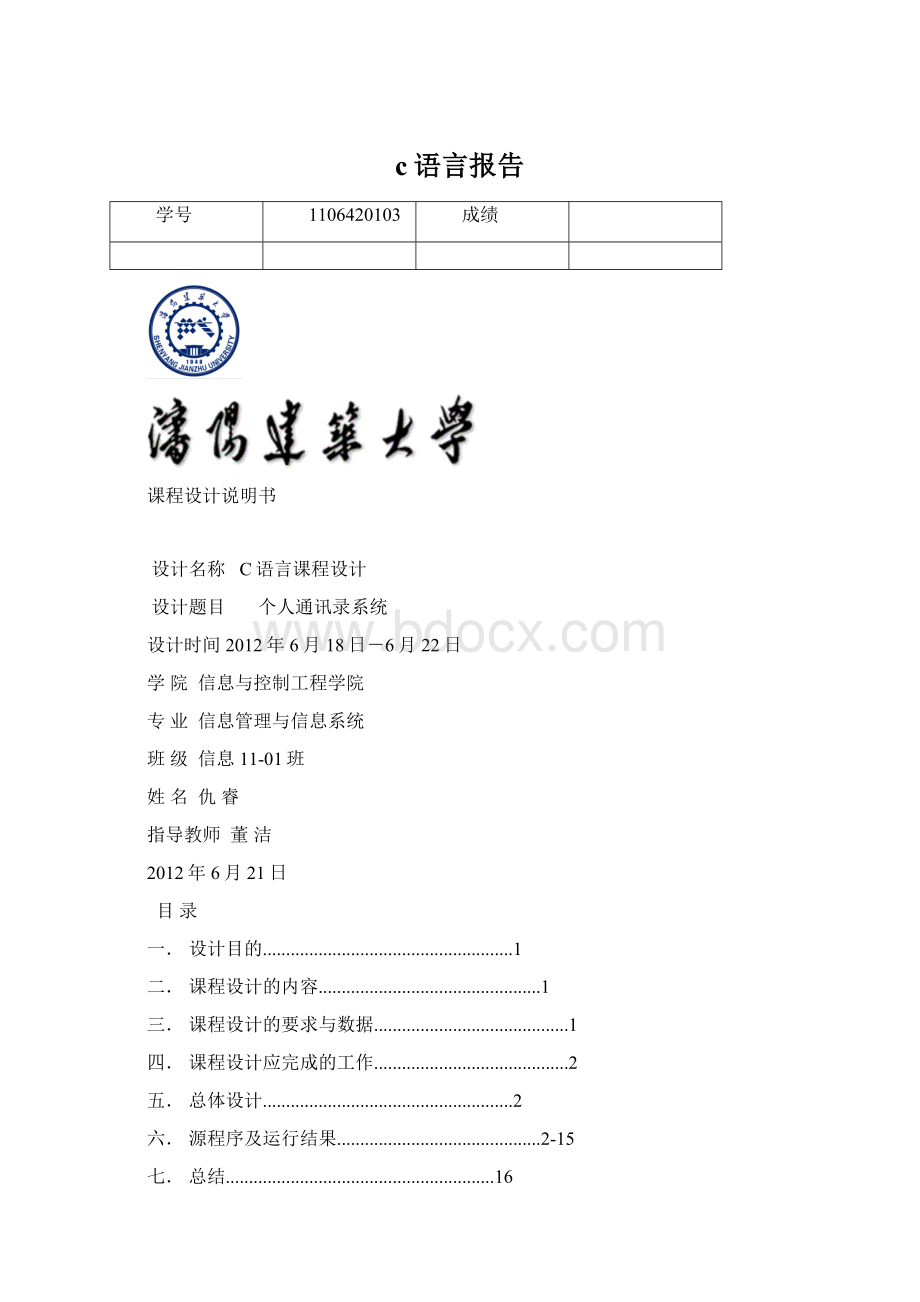 c语言报告Word下载.docx