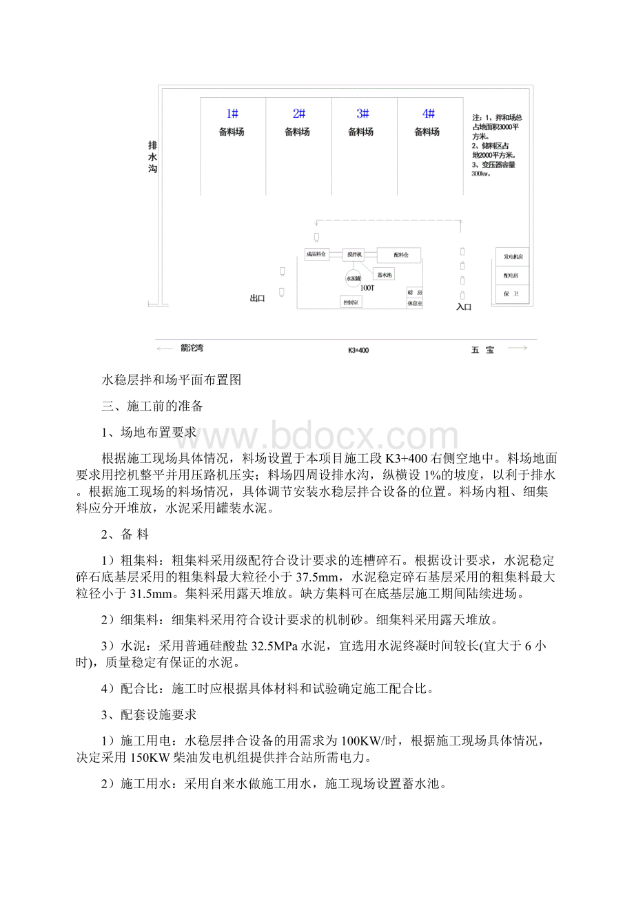 水稳层施工方案A完整版Word文件下载.docx_第2页