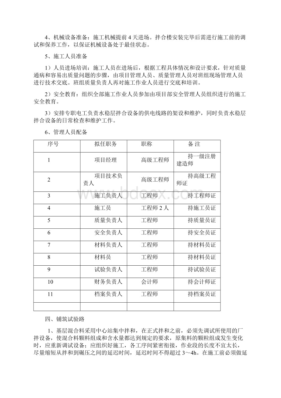 水稳层施工方案A完整版Word文件下载.docx_第3页