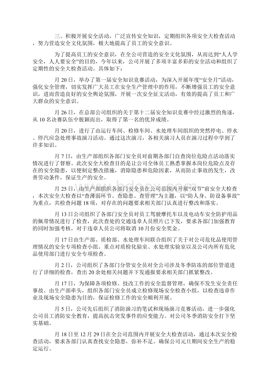 安全主管述职报告.docx_第2页