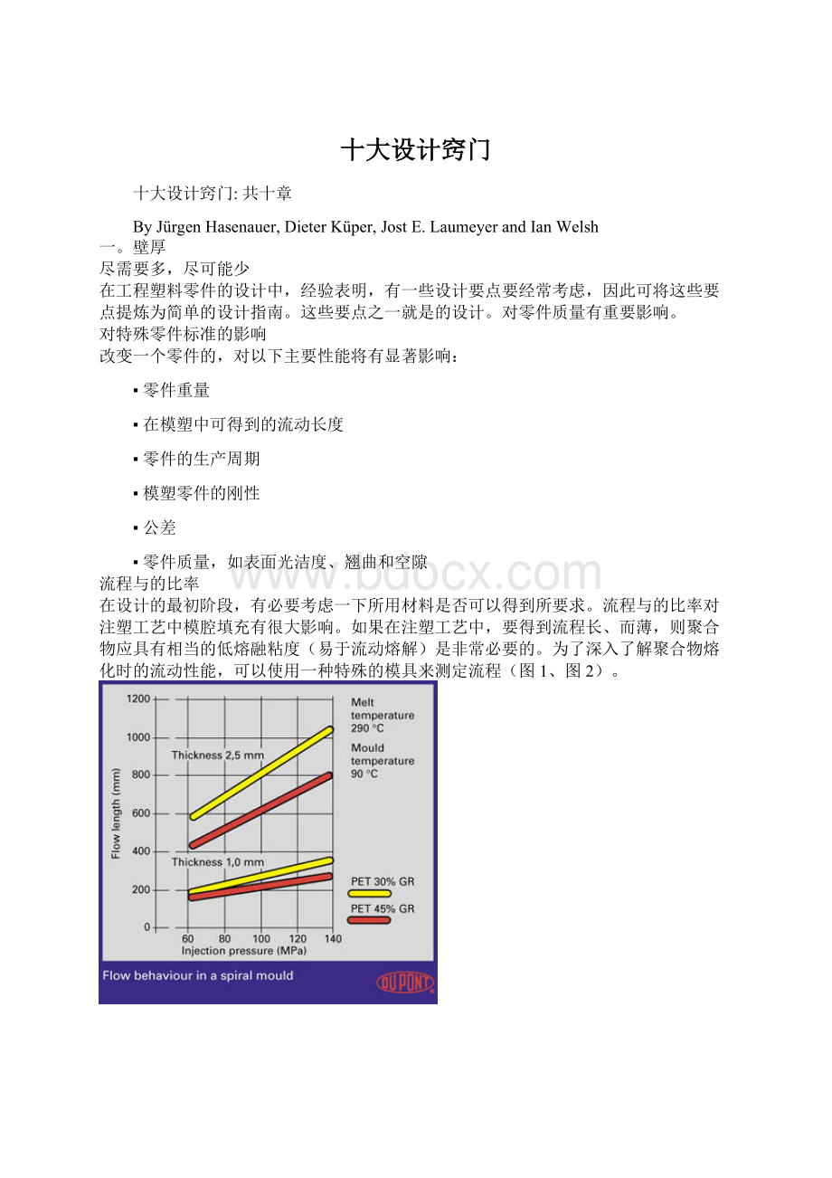 十大设计窍门Word文件下载.docx