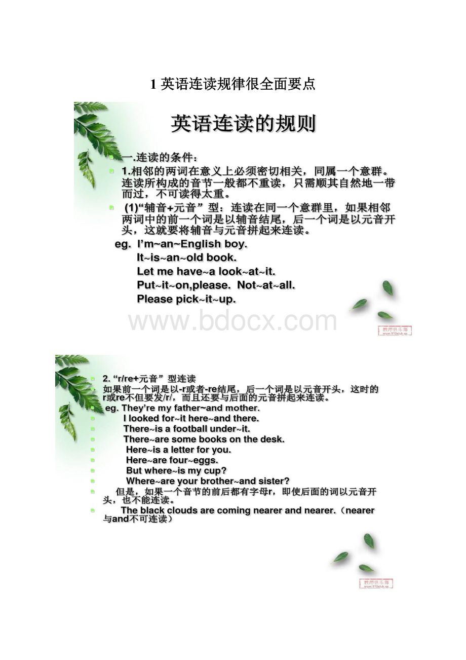 1 英语连读规律很全面要点Word文档下载推荐.docx