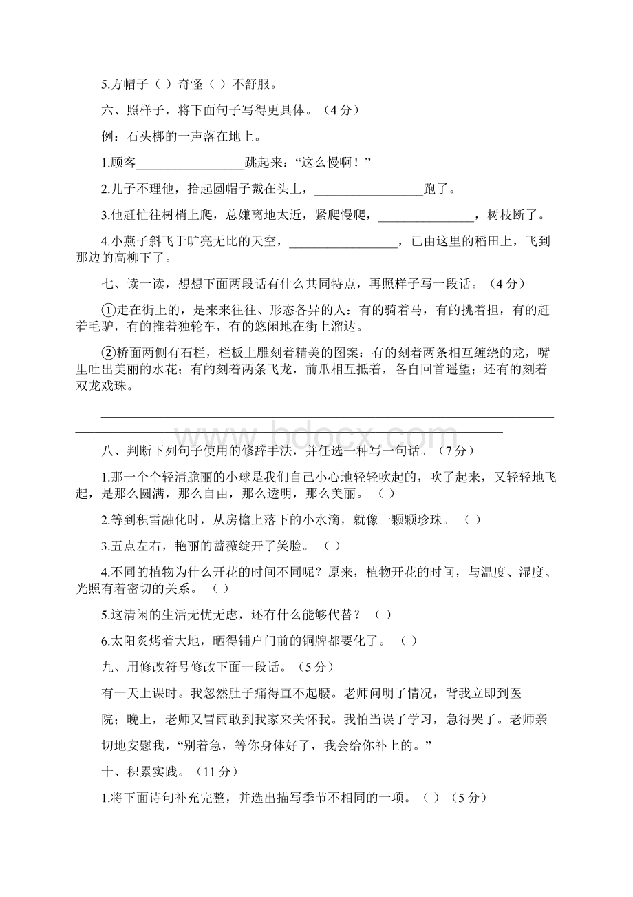 部编人教版三年级下册语文试题期末检测带答案3套打包.docx_第2页