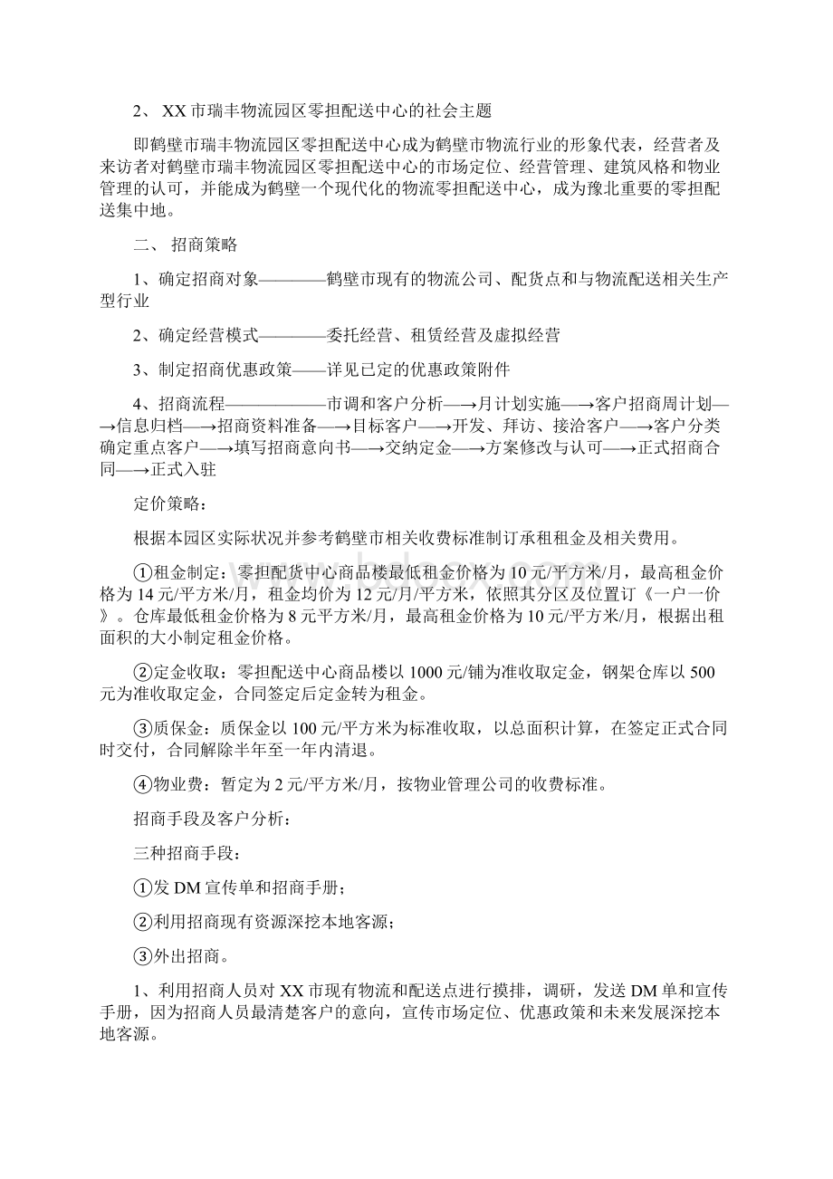 物流园区招商方案文档格式.docx_第2页