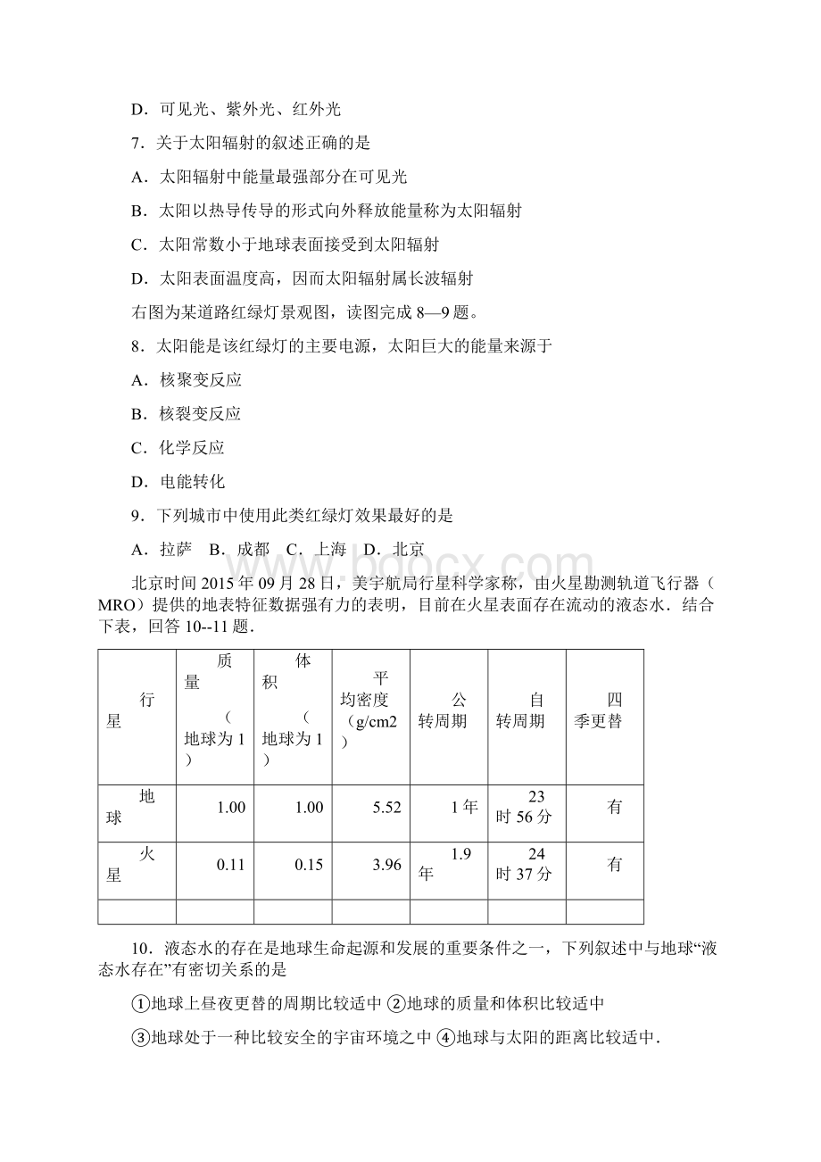 学年高一地理上学期期中试题104doc.docx_第2页